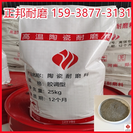 电厂烟道耐磨胶泥ZB-01  功能性耐磨料 防磨胶泥
