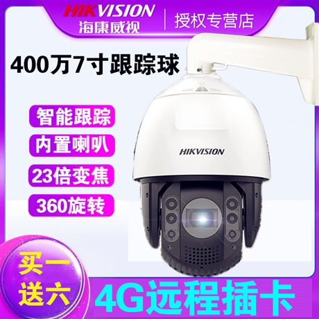 海康威视 家用远程无线监控摄像头 360度全景无死角插4G跟踪