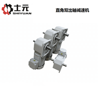 士元 一拖二减速机 直交轴小型F系列直角减速机