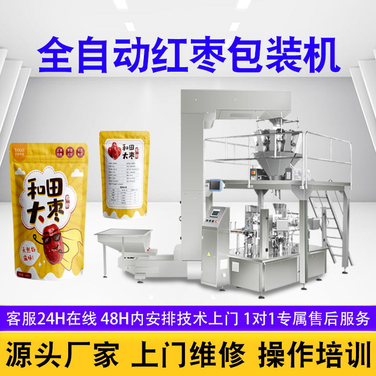 糖果給袋式包裝機(jī)