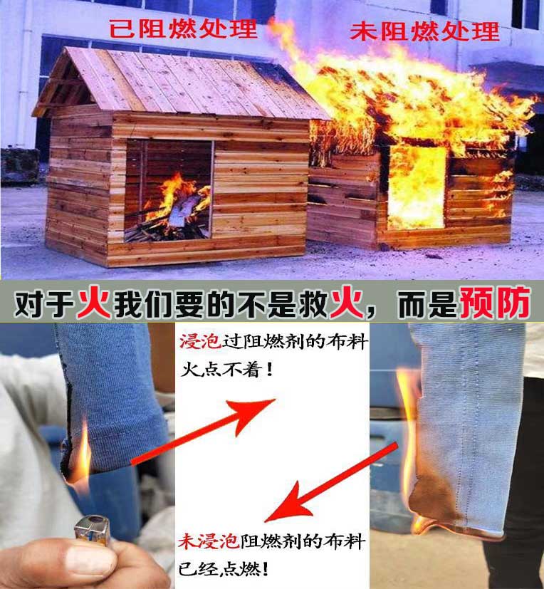 消防阻燃剂 液体防透明消防阻燃 防火阻燃 木材地毯纺织 阻燃 北  厂