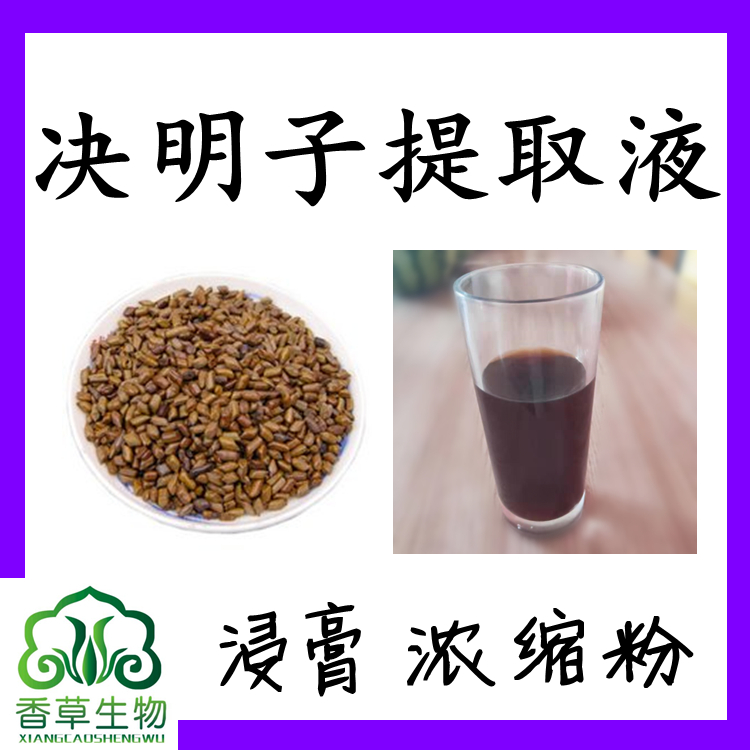决明子提取液决明子提取物大黄酚决明子粉