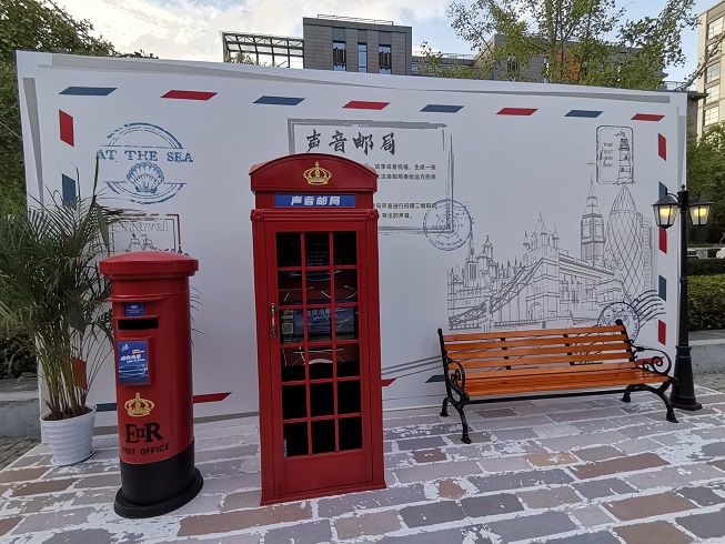 体感装置声音邮局给未来的你邮一份信