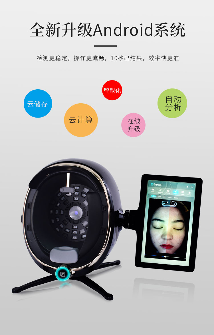 欧博observ皮肤检测仪脸部智能分析美测魔镜测试美容仪面部管理