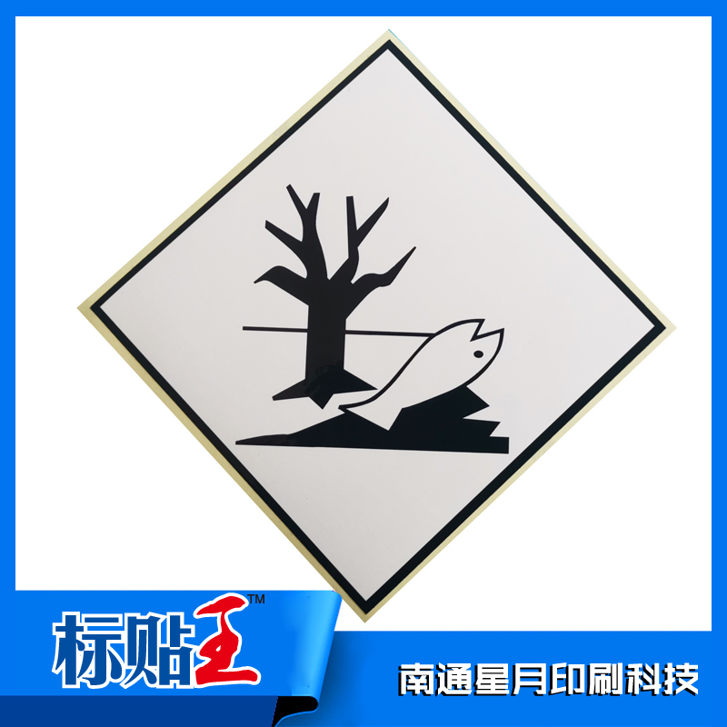 海污标签定制 耐腐蚀化工出口唛头标贴 bs5609海运标识