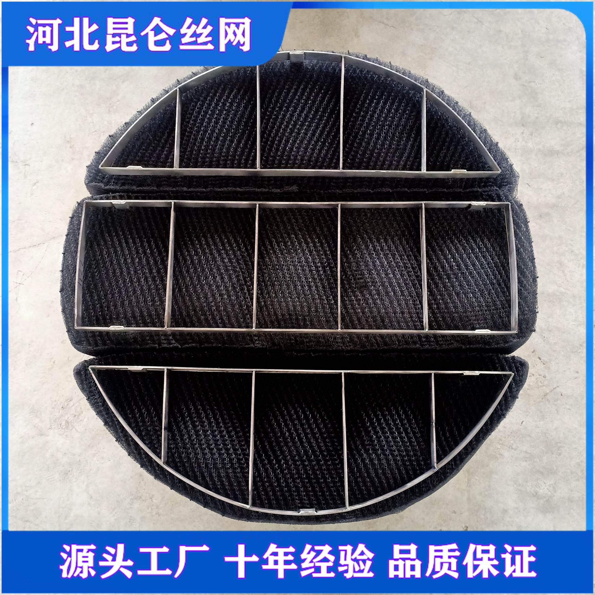 钛丝网除沫器钛合金丝网除沫器昆仑丝网源头工厂可定制