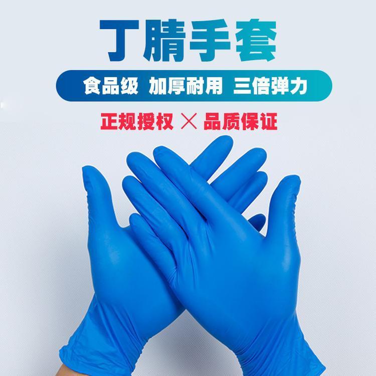 东贝医用检查手套 丁腈手套防滑耐磨 厂家直供