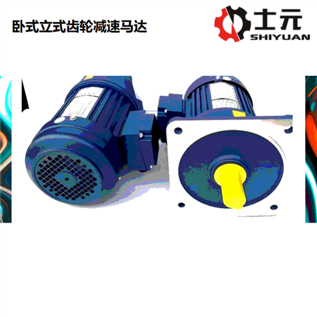 士元 750W小型齿轮减速马达 0.75KW三相减速电机