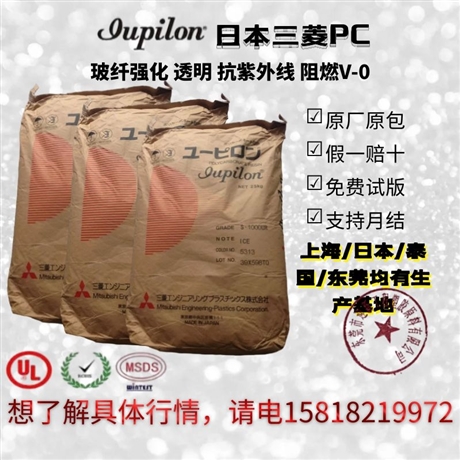 非Br阻燃PC EGN2010R2 三菱化工  增韧GF10%塑料