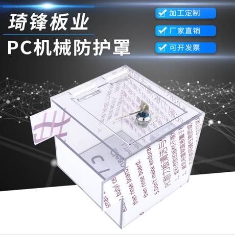 阻拦pc板 透明pc板 pc透明板定做
