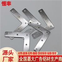 卡布灯箱角码配件 90度折弯内外角码 海报镀锌铁角码连接直角垫片