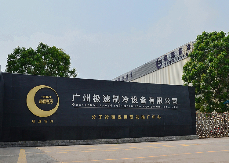 柜式液氮速冻机低温-196