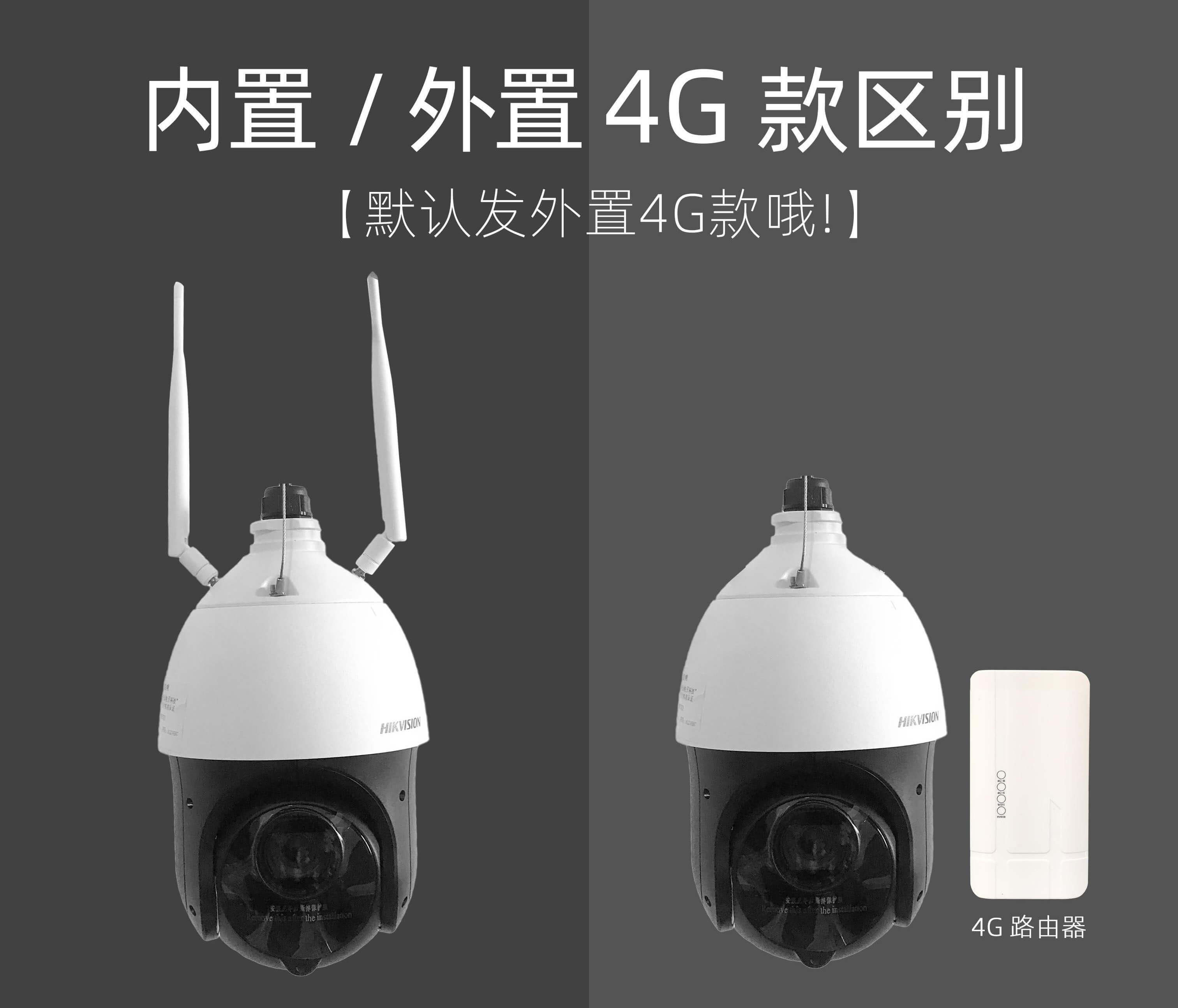 海康威視4g球機室外網絡360全景400萬高清球機監控攝像頭