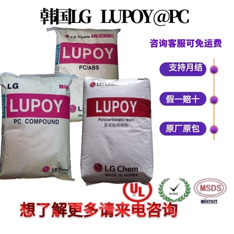 矿物增强/无卤阻燃PC合金 GN3101EF 广州LG