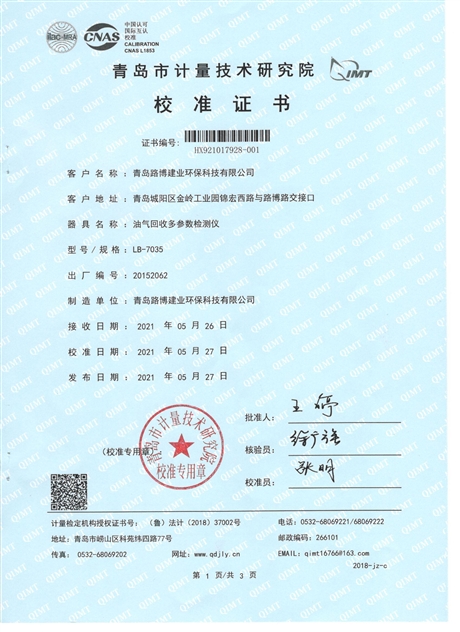 油气回收检测仪 新国标厂家路博