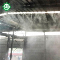 水雾降尘设备生产厂家