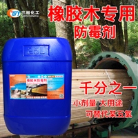 云南橡胶木防霉剂 橡胶木防霉处理 木材专用防霉剂