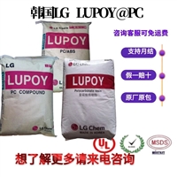 矿物增强/无卤阻燃PC合金 GN3101EF 广州LG