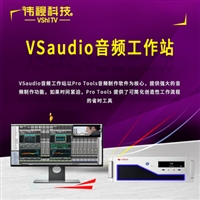 伟视VSaudio音频工作站