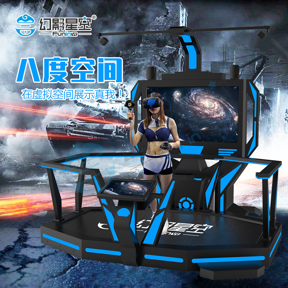 幻影星空vr八度空間vr體感遊戲機vr遊樂設備vr吃雞商場體驗館