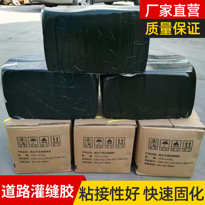 道路灌缝胶  公路裂缝防水嵌缝胶 高速路沥青灌缝胶