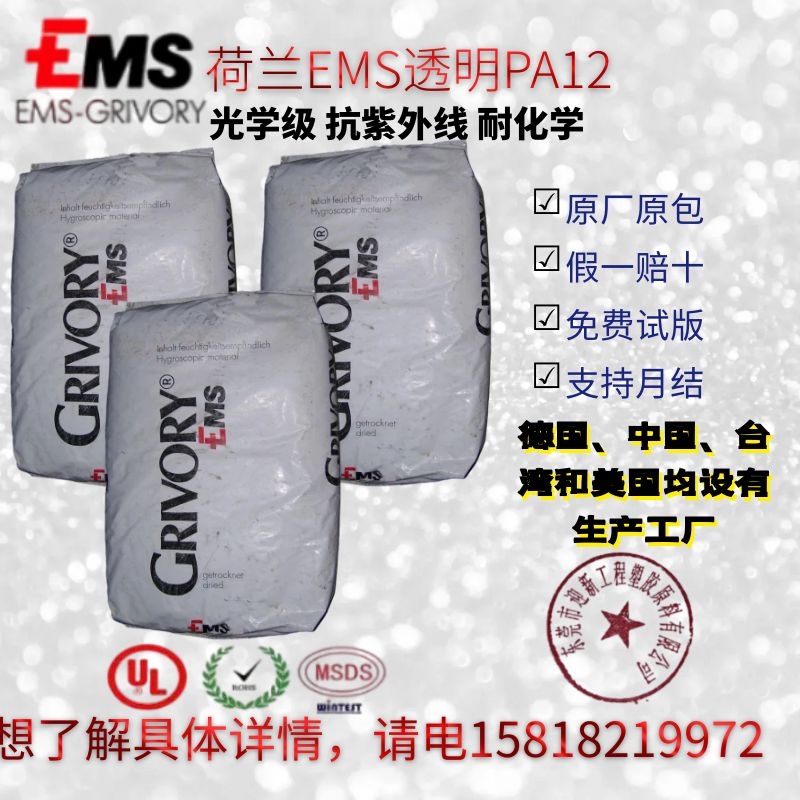 透明 瑞士EMS 挤出级PA12 液压气动应用 L 25 LM