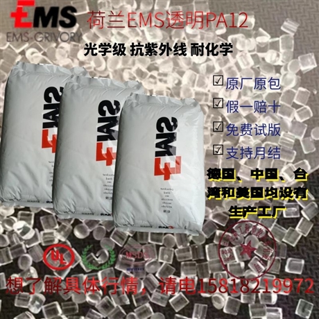 户外PA12耐水解塑料/L 20 LM 瑞士EMS 耐候级 高温尼龙