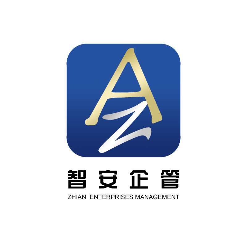沈阳智安企业管理有限公司