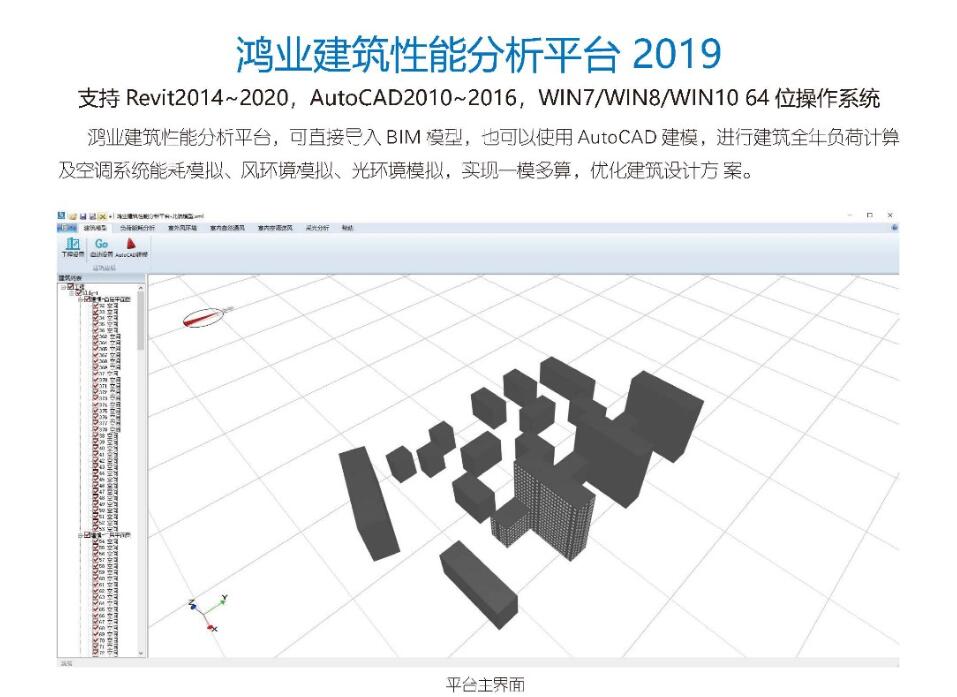 鸿业建筑性能分析平台软件2022新版本支持升级