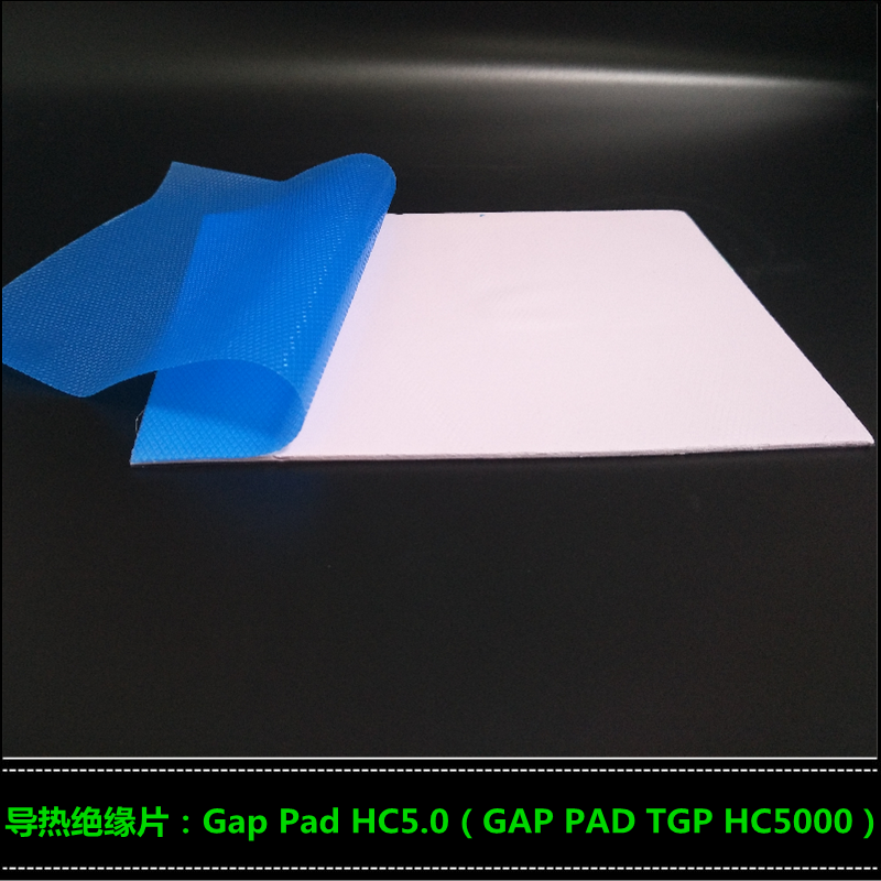 贝格斯导热硅胶片GapPadHC5.0绝缘片GAP PAD TGP HC5000