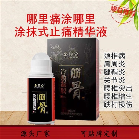 通经活络缓痛艾灸液代加工 艾灸液oem贴牌厂家