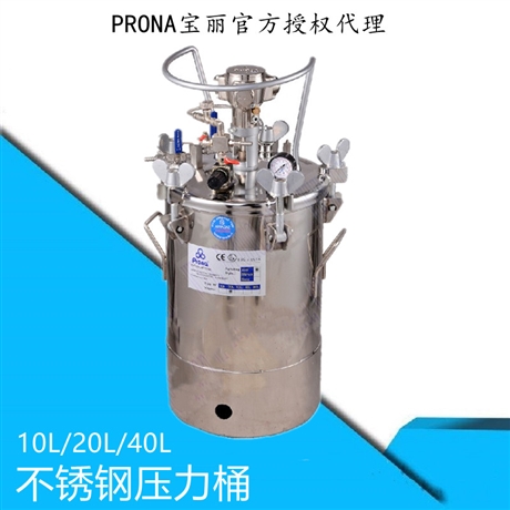 台湾宝丽不锈钢油漆压力桶涂料压力罐