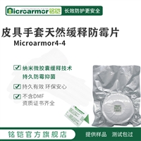 Microarmor铭铠皮具防潮防霉剂 厂家货皮革 手套天然缓释防霉片