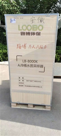 在线水质采样器LB-8000K 带CEP认证新标准