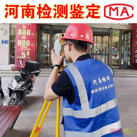 濮陽(yáng)市城市危房鑒定中心