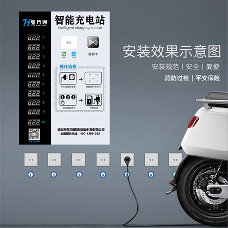 粵萬(wàn)通智能小區(qū)充電站 電動(dòng)車快速充電站廠家