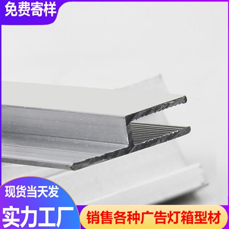 h码边条嵌入式无边框 超薄铝合金框架 卡布灯箱卡条H龙骨型材