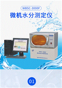 河南WBSC-3000F型微机水分测定仪 供应煤炭指标分析仪器 厂家生产