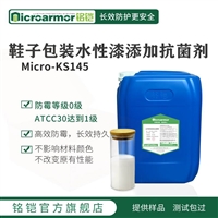 Microarmor铭铠鞋子包装盒水性 油墨添加防霉剂 长效稳定抑菌剂