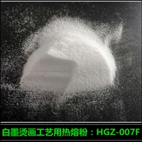 高志TPU热熔粉 HGZ-007F 服装印花用撒粉 高弹耐水洗