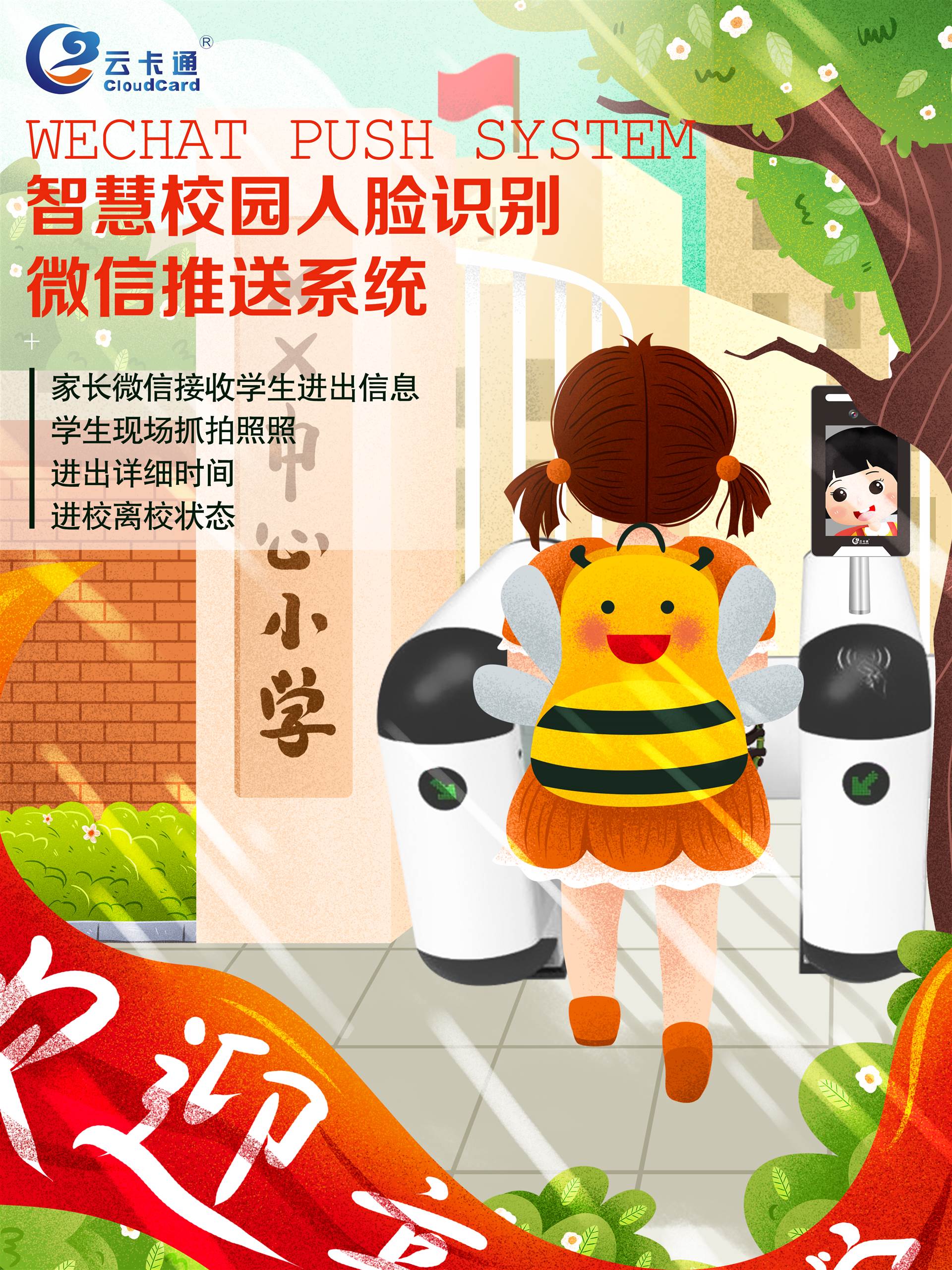 智慧校园微信推送系统活体人脸识别检测杜绝非法人员混入校园