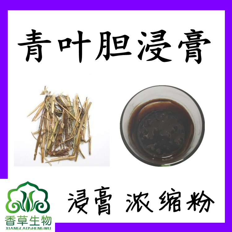 青葉膽浸膏青葉膽提取液青葉膽提取物肝炎草提取物