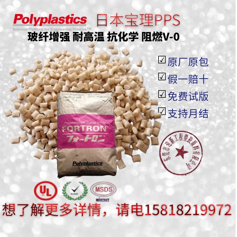 耐高频PPS塑料 1140A1 HD9050 GF40%高韧性 日本宝理
