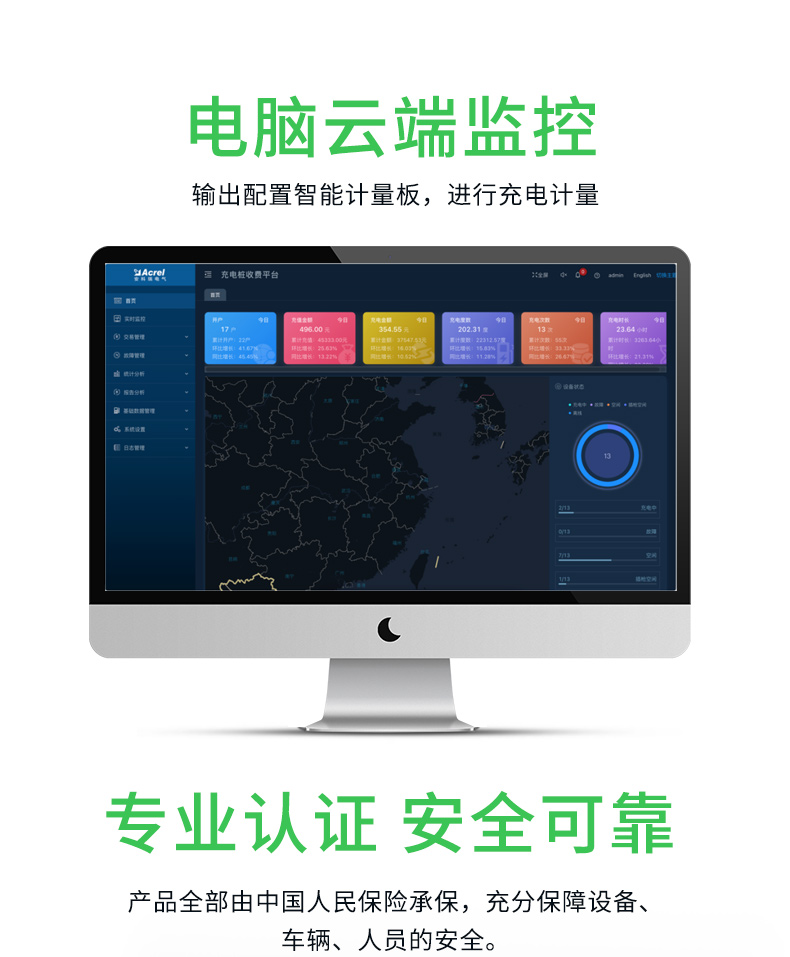 安科瑞AEV-AC007D智能汽车充电云平台智能管控新能源充电桩