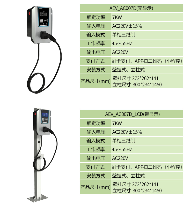 安科瑞AEV-AC007D智能汽车充电云平台智能管控新能源充电桩