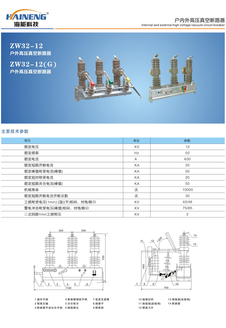 10kv戶外隔離開關戶外高壓智能真空斷路器zw321263020