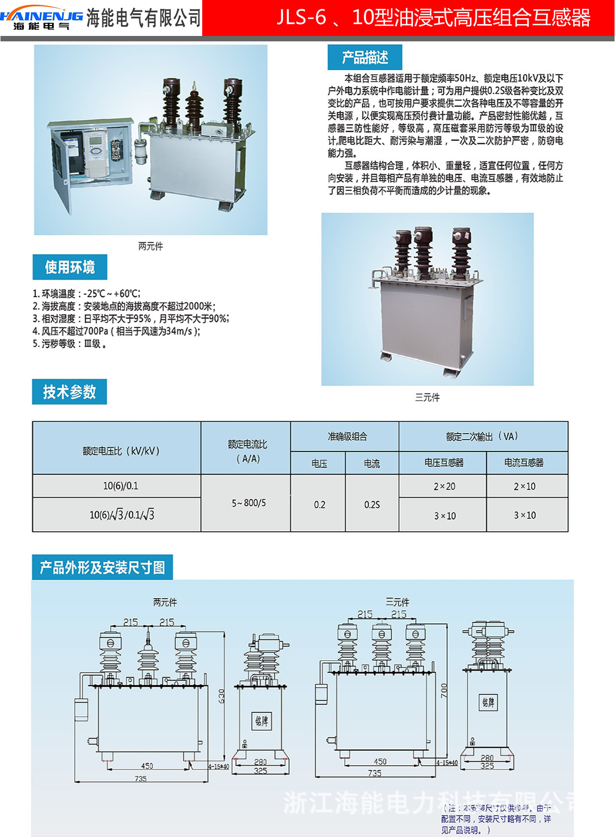 油浸式户外高压计量箱jls10jls610kv计量箱海能生产