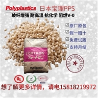 耐高温PPS塑料1140A7 HD9050 日本宝理/流动性好/注塑级