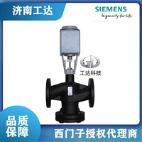 西门子电动阀销售  SIEMENS