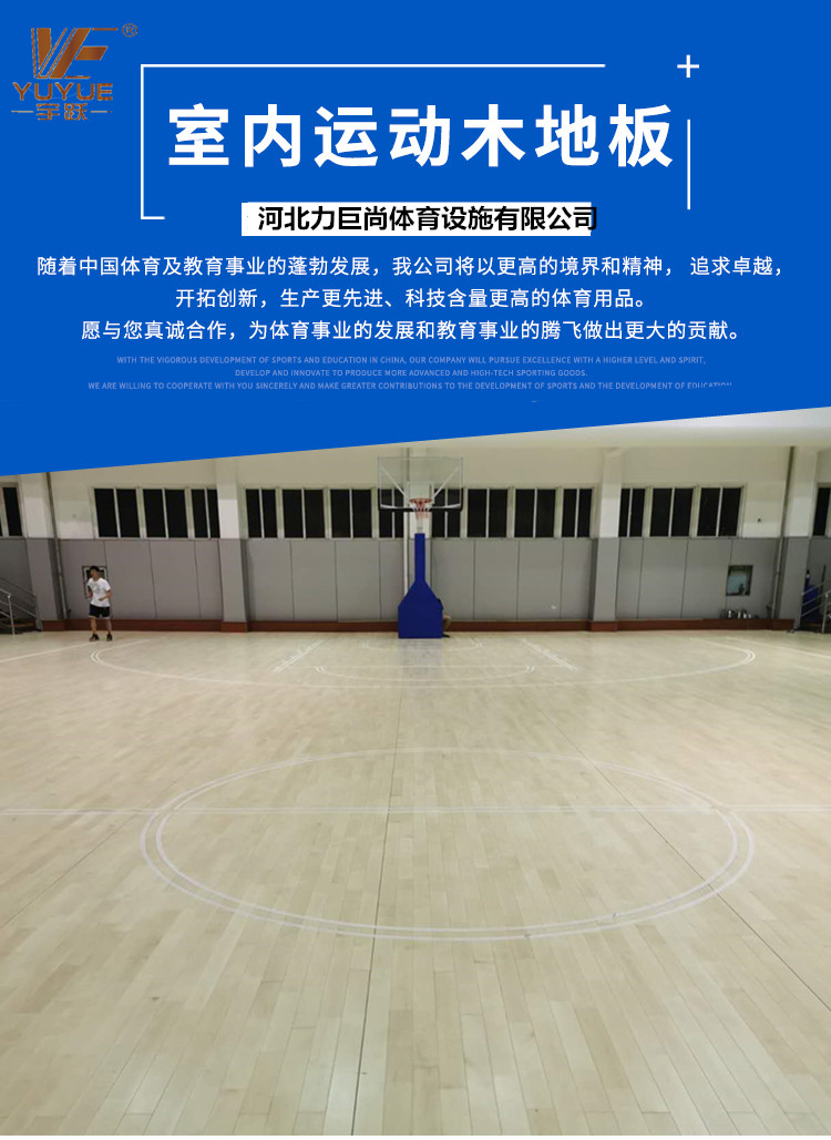广州运动木地板 室内羽毛球馆木地板厂家